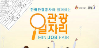 한국관광공사, 관광 일자리 창출에 앞장서