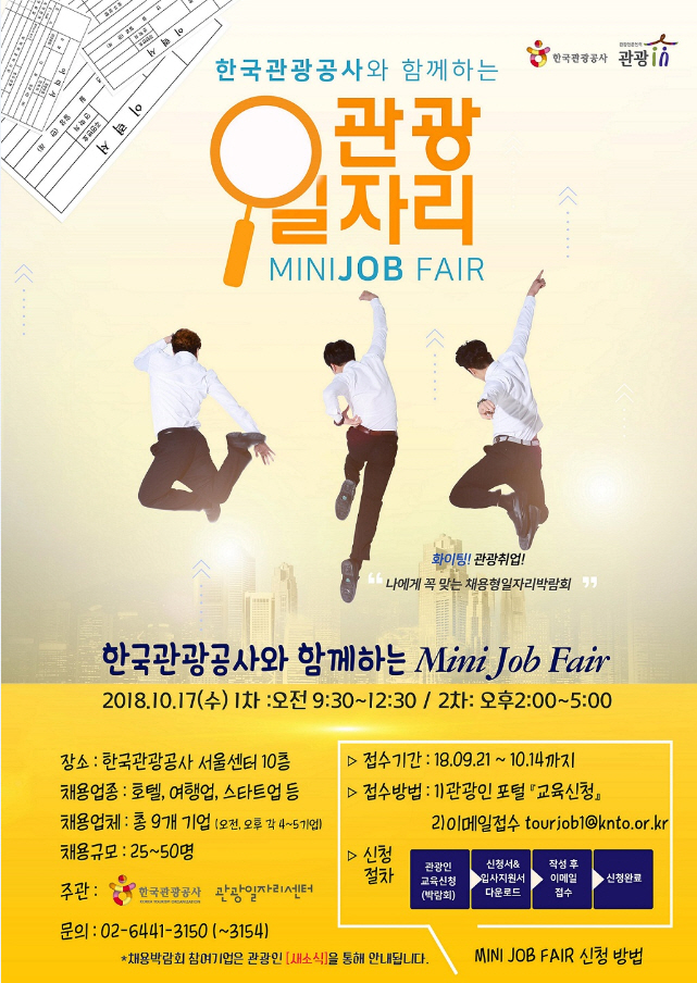 1. 미니 잡 페어 행사 홍보 이미지