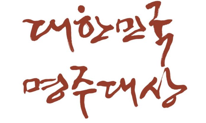 명주대상