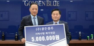 ㈜골든블루, 부산 사랑의 열매에 기부금 500만원 전달