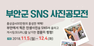 부안군, SNS 사진공모전 개최