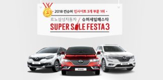 르노삼성차, ‘슈퍼 세일 페스트3’ 진행