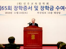 선우교육장학회 ‘제65회 장학증서 및 장학금 수여식’