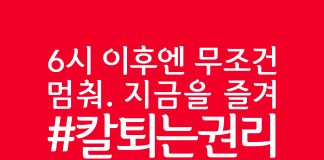 스텔라 아르투아, ‘당당하게 칼퇴하세요’ 캠페인