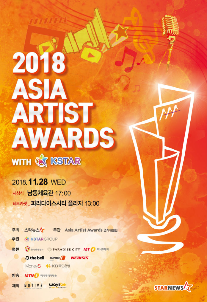 첨부사진3_2018 Asia Artist Award 포스터