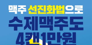 이달 10일 전국 36개 펍에서 ‘수제맥주 반값 데이’ 진행