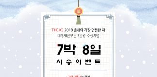 기아차, 설 연휴기간 시승 이벤트 실시
