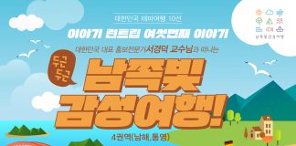 대한민국 대표 홍보전문가 서경덕 교수와 떠나는 감성여행