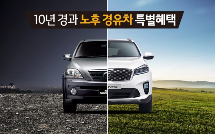 사진) 기아차, 10년 경과 노후경유차 고객 대상 ‘신차 교체 지원 프로그램’ 실시