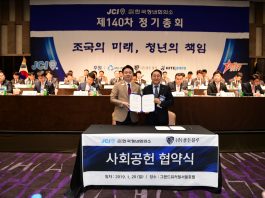 한국청년회의소 &㈜골든블루, 사회공헌 협약 체결