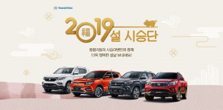 쌍용차, ‘2019 설 시승단’ 모집