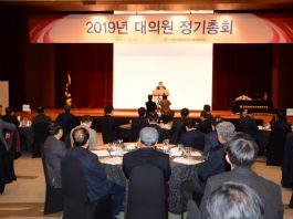 전국종합주류도매업중앙회 2019년 정기총회 개최