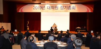 전국종합주류도매업중앙회 2019년 정기총회 개최