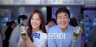 무학 딱 좋은데이, ‘딱! 좋은 데이팅’광고 영상 공개