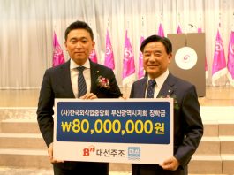 대선주조, 한국외식업중앙회 부산시지회에 장학금 전달