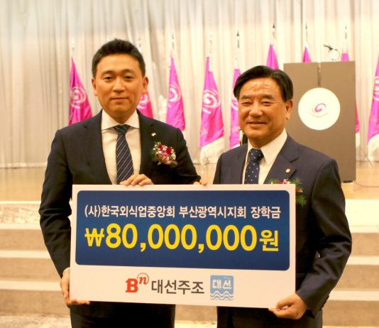 대선주조, 한국외식업중앙회 부산시지회에 장학금 전달