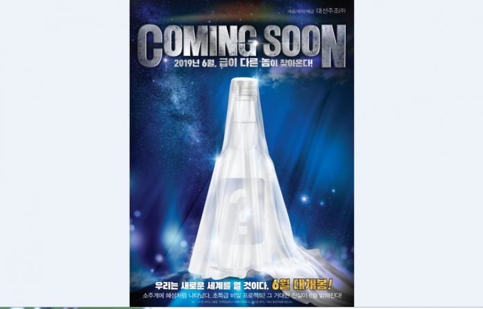 대선소주 신제품