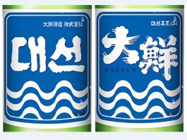 대선주조 ‘대선소주’, 리뉴얼 ‘大鮮’으로 재탄생한다