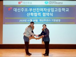 대선주조, 부산진여자상업고등학교와 산학협력 MOU 체결