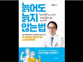 한 살이라도 젊을 때 보는 노년건강관리법