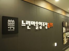 배상면주가, 가맹비 면제 통해 코로나19 극복 지원