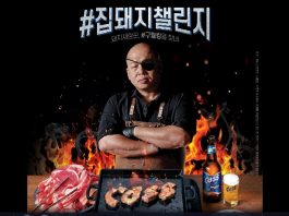 “대한민국 돼지고기 굽기 장인을 찾습니다”