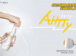 ‘시원한 청량감으로 무더위 날려줄 아띠와 함께 색다른 상쾌함을 맛보세요’