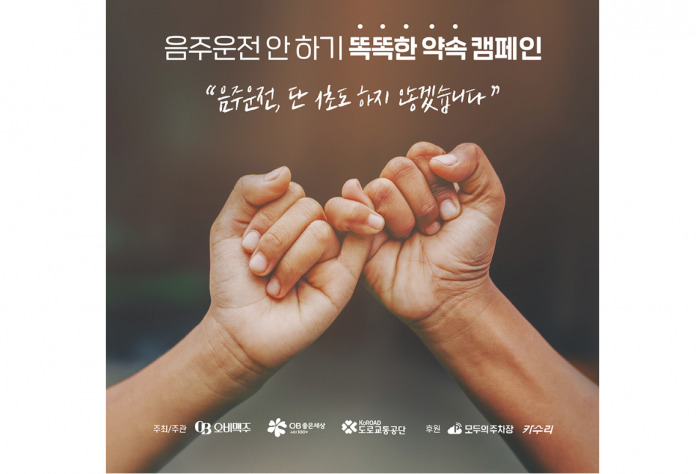 음주운전 하지