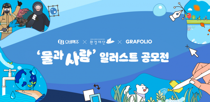 물과 사람 일러스트 공모전_가로버전