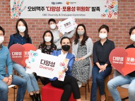 “오비맥주, 다양성 포용하는 기업문화 조성에 앞장”
