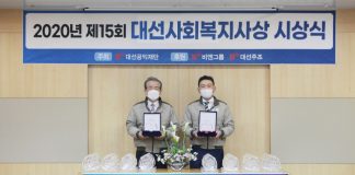 대선공익재단, 제15회 대선사회복지사상 비대면 시상식 개최