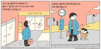 오비맥주, “카스0.0가 필요한 직장인아빠의사연, 일러스트로 소개합니다”