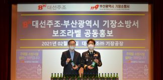 대선주조, 기장소방서와 주택용 소방시설 설치 공동 홍보