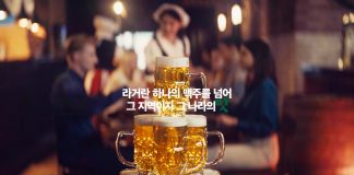 “대한민국 대표라거 프로젝트의 시작”