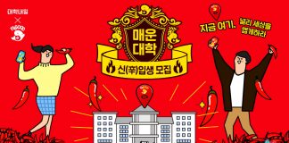 오비맥주필굿, “당신의 매운맛 성적은?”