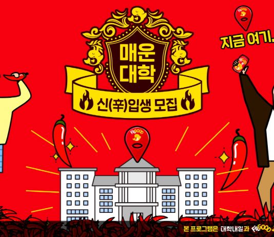 오비맥주필굿, “당신의 매운맛 성적은?”