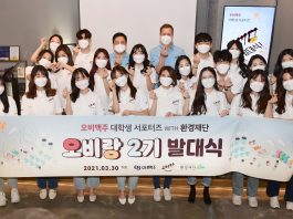 오비맥주대학생 사회공헌 서포터즈 ‘오비랑 2기’출범