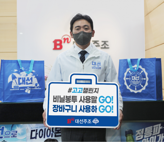 대선주조 조우현 대표, 탈(脫) 플라스틱 캠페인 ‘고고 챌린지’ 동참