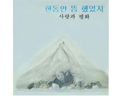 어머님의 자장가와 지리산 달