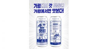 카브루, 가평 로컬 수제맥주 ‘구미호 갓평’ 출시