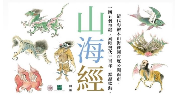 산해경