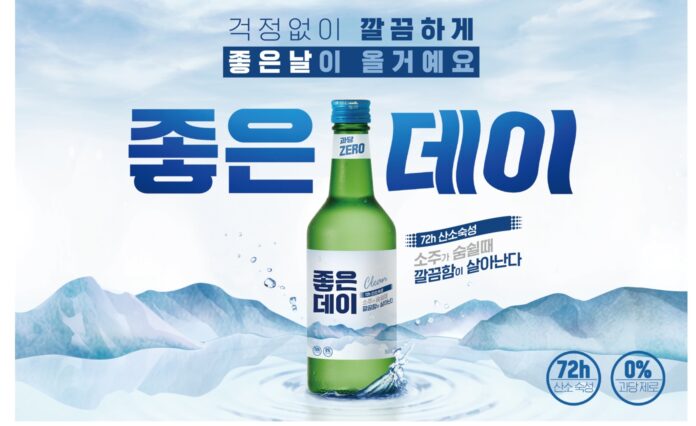 좋은데이
