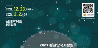 겨울에 즐기는 순천만국가정원 별빛 산책