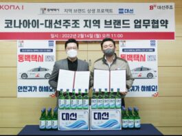 “뭉쳐서 싸운다” 대선주조-동백택시 협업 선언