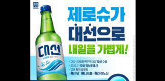 리뉴얼 대선, ‘최저 칼로리 通했다’
