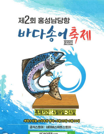 송어가 바다에서 자란다고?