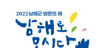 ‘남해로 오시다’ 버스로 퍼뜩 오이소