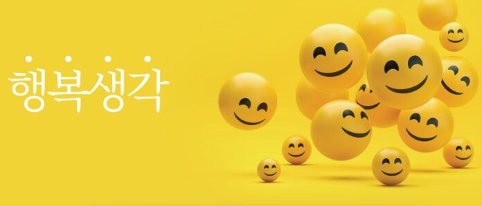 행복