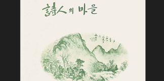 시인의 마을