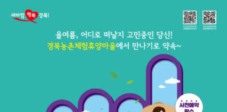 경북이 여름휴가비 50%쏜다…농촌체험관광 오이소
